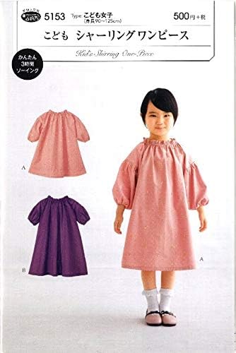 Amazon パターン 型紙 こども シャーリング ワンピース 簡単 実寸大 実物大 作り方 レシピ 子供服 ベビー服 ズボン スカート シャツ トップス 型紙 パターン 通販